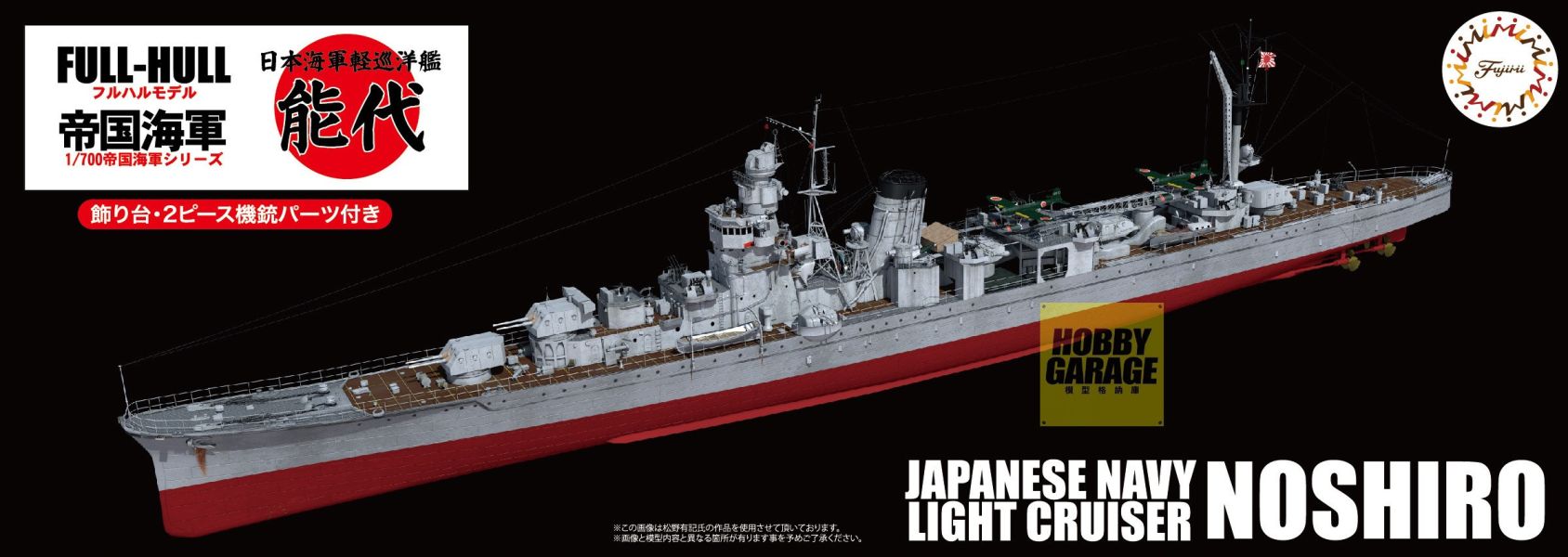 1/700 輕巡洋艦 能代 全艦底 FUJIMI FH49 富士美 組裝模型 FUJIMI,1/700,FH,全艦底,戰艦,蝕刻片,扶桑,1938,輕巡洋艦,能代,