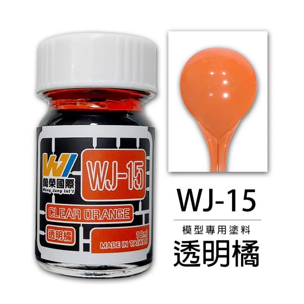 Wang Jung WJ-15 模型專用顏料 透明橘 18ml 台灣製造 Wang Jung WJ-15 模型專用顏料 透明橘 18ml 台灣製造