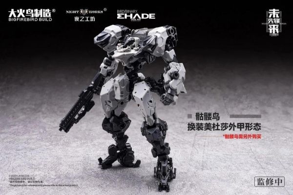 (預購) 大火鳥製造 未來先鋒 ND-02 美杜莎MK-2 & 伏翼 組裝模型 20260924 大火鳥製造 未來先鋒 ND-02 美杜莎MK-2 & 伏翼 組裝模型