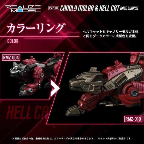 TAKARATOMY T-SPARK ZOIDS 洛伊德 RMZ-010 CANOLY MOLGA & HELL CAT base guards set 忍者豹&天蠶 套組 組裝模型 TAKARATOMY T-SPARK ZOIDS 洛伊德 RMZ-010 CANOLY MOLGA & HELL CAT base guards set 忍者豹&天蠶 套組 組裝模型