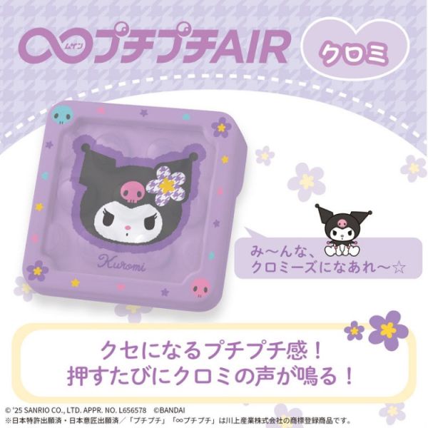 BANDAI 無限氣泡紙 三麗鷗 酷洛米 BANDAI 無限氣泡紙 三麗鷗 酷洛米