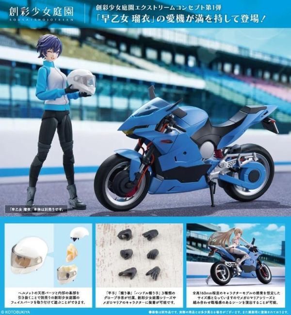 (預購) Kotobukiya 壽屋 1/10 創彩少女庭園 極限運動摩托車 早乙女瑠衣版 MV013 組裝模型 20260527 Kotobukiya 壽屋 1/10 創彩少女庭園 極限運動摩托車 早乙女瑠衣版 MV013 組裝模型