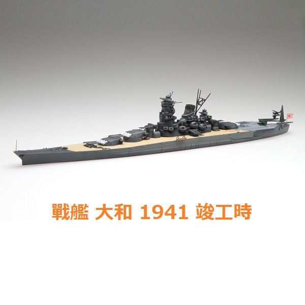 1/700 戰艦 大和 1941 竣工時 *新金型追加 FUJIMI 特1 日本海軍 富士美 水線船 組裝模型 FUJIMI,1/700,FH,水線船,戰艦,蝕刻片,扶桑,1938,輕巡洋艦,能代,航空戰艦,伊勢,雷伊泰灣,1944,