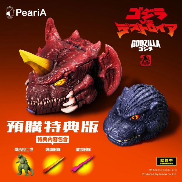 (預購) [特典版] PeariA 哥吉拉1995VS戴斯特洛伊亞 戰鬥場景 口袋套組 20260129 [特典版] PeariA 哥吉拉1995VS戴斯特洛伊亞 戰鬥場景 口袋套組