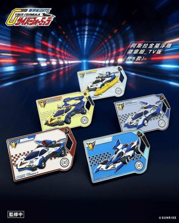 (預購) DA13 閃電霹靂車 阿斯拉金屬浮雕徽章 套組 TV版 20261124 DA13 閃電霹靂車 阿斯拉金屬浮雕徽章 套組 TV版
