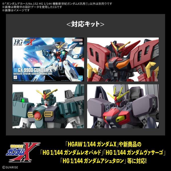 (預購) BANDAI 鋼彈水貼紙No.152 機動新世紀鋼彈X 通用① 20260910 BANDAI 鋼彈水貼紙No.152 機動新世紀鋼彈X 通用①