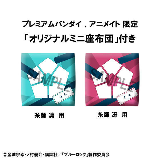 [特典版] MegaHouse Lookup 藍色監獄 糸師凛&糸師冴套組 [特典版] MegaHouse Lookup 藍色監獄 糸師凛&糸師冴套組