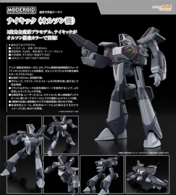 (預購) Good Smile MODEROID 超時空世紀 NIKICK 奧爾森機 組裝模型 20260610 Good Smile MODEROID 超時空世紀 NIKICK 奧爾森機 組裝模型