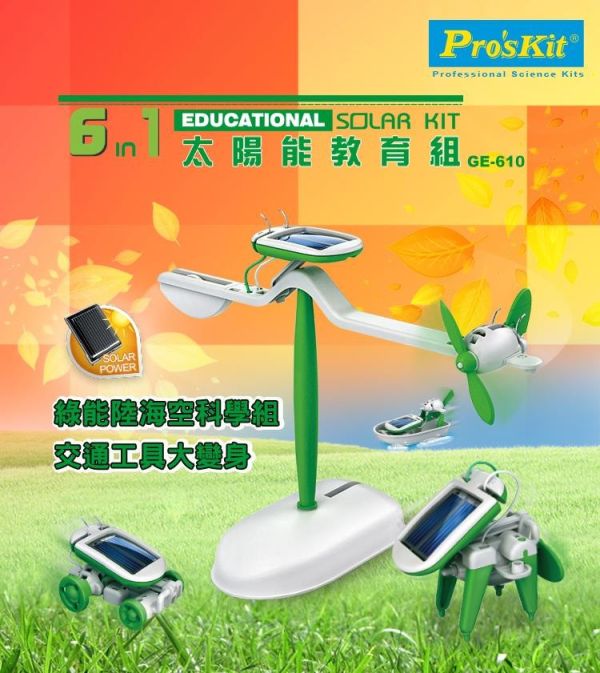 (預購) PROKITS 寶工 6合1太陽能教育組 GE-610 20260107 PROKITS 寶工 6合1太陽能教育組 GE-610