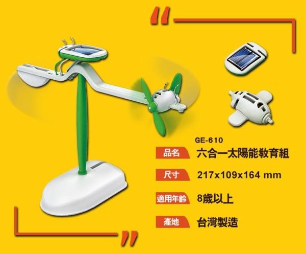 (預購) PROKITS 寶工 6合1太陽能教育組 GE-610 20260107 PROKITS 寶工 6合1太陽能教育組 GE-610