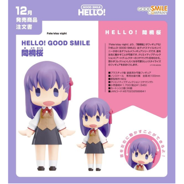 (預購) Good Smile HELLO! Fate/stay night 間桐櫻 20260901 Good Smile HELLO! Fate/stay night 間桐櫻