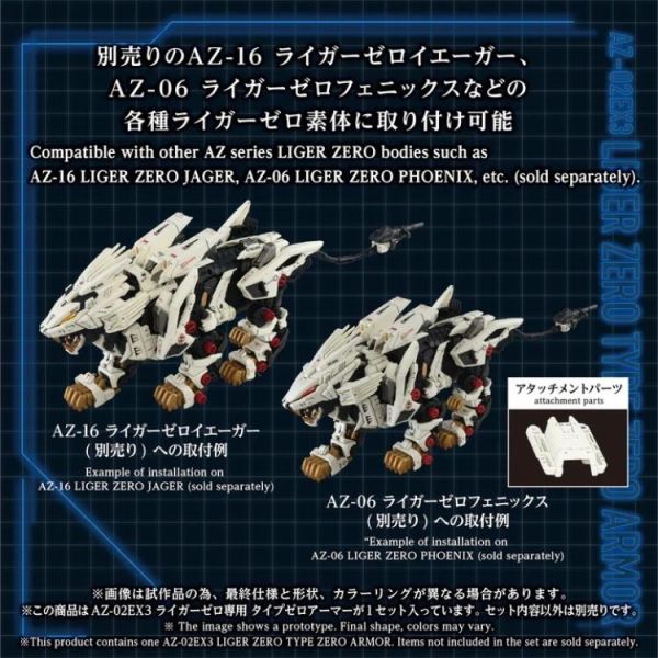 (預購) TAKARA TOMY 1/72 洛伊德 ZOIDS 長牙獅零式 專用零式兵裝 AZ-02EX3 20260601 TAKARA TOMY 1/72 洛伊德 ZOIDS 長牙獅零式 專用零式兵裝 AZ-02EX3