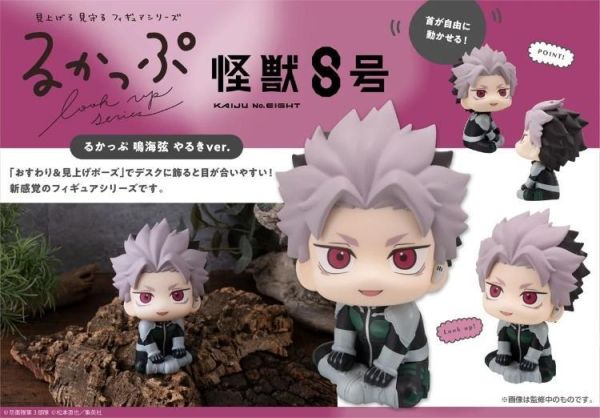 (預購) MEGAHOUSE Lookup 怪獸8號 鳴海弦 Motivated ver. 20260813 MEGAHOUSE Lookup 怪獸8號 鳴海弦 Motivated ver.