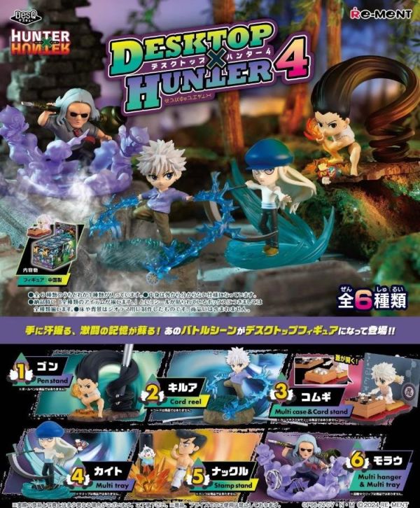 (預購) [再販] Re-MeNT 盒玩 獵人HUNTER×HUNTER 桌上小物P4 全6種 一中盒6入販售 20260709 [再販] Re-MeNT 盒玩 獵人HUNTER×HUNTER 桌上小物P4 全6種 一中盒6入販售