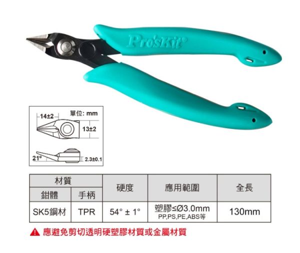 (預購) PROKITS 寶工 塑膠模型專用剪鉗 PM-200 20260107 PROKITS 寶工 塑膠模型專用剪鉗 PM-200