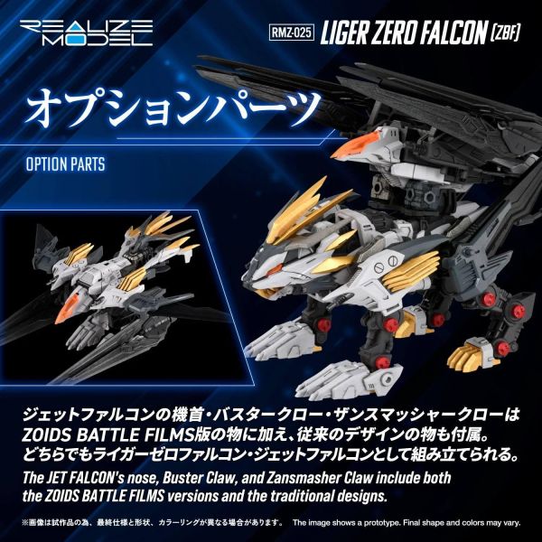 (預購) TAKARATOMY T-SPARK 1/100 洛伊德 RMZ-025 長牙獅零式 獵鷹型(ZBF) 組裝模型 20260824 TAKARATOMY T-SPARK 1/100 洛伊德 RMZ-025 長牙獅零式 獵鷹型(ZBF) 組裝模型