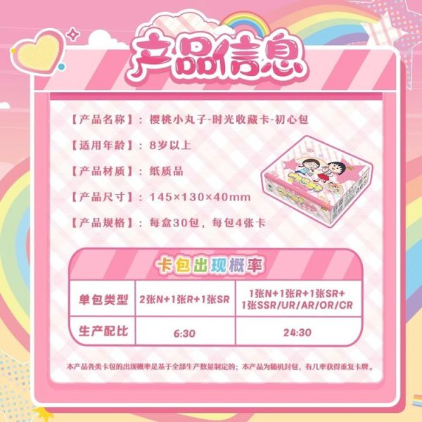 代理版 卡游KAYOU 櫻桃小丸子時光收藏卡 初心包 第1彈 一中盒30包入 原封出貨 代理版 卡游KAYOU 櫻桃小丸子時光收藏卡 初心包 第1彈 一中盒30包入 原封出貨