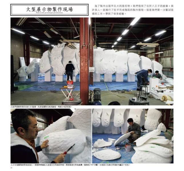北星 腐海創造：造形創作過程影像全紀錄 北星 腐海創造：造形創作過程影像全紀錄