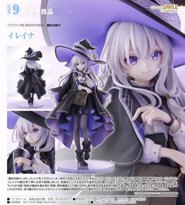 (預購) Good Smile 1/7 魔女之旅 伊蕾娜 完成品 20260823 Good Smile 1/7 魔女之旅 伊蕾娜 完成品