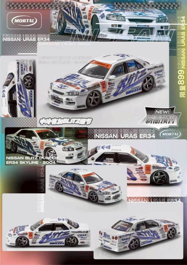Mortal 1/64 日產 NISSAN D1GP BLITZ-ER34 04樣式 Mortal 1/64 日產 NISSAN D1GP BLITZ-ER34 04樣式