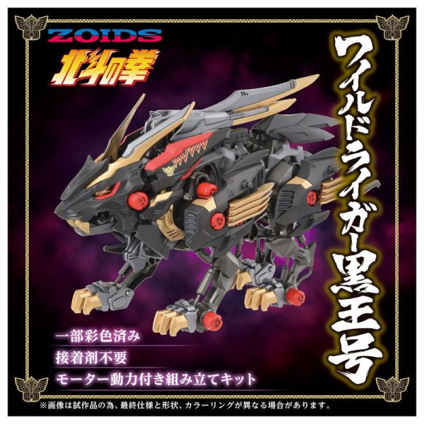 [特典版] TAKARATOMY 機獸新世紀 ZOIDS 北斗神拳 狂野長牙獅 拉歐黑王號 [特典版] TAKARATOMY 機獸新世紀 ZOIDS 北斗神拳 狂野長牙獅 拉歐黑王號