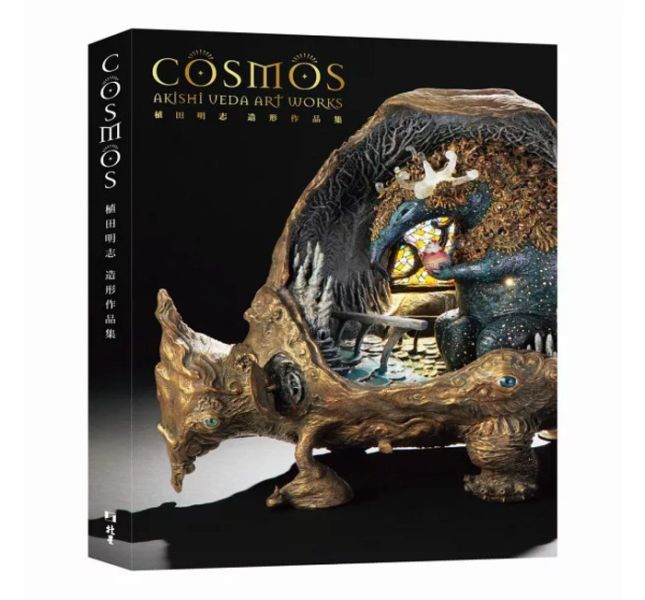北星 植田明志造形作品集 北星 植田明志造形作品集