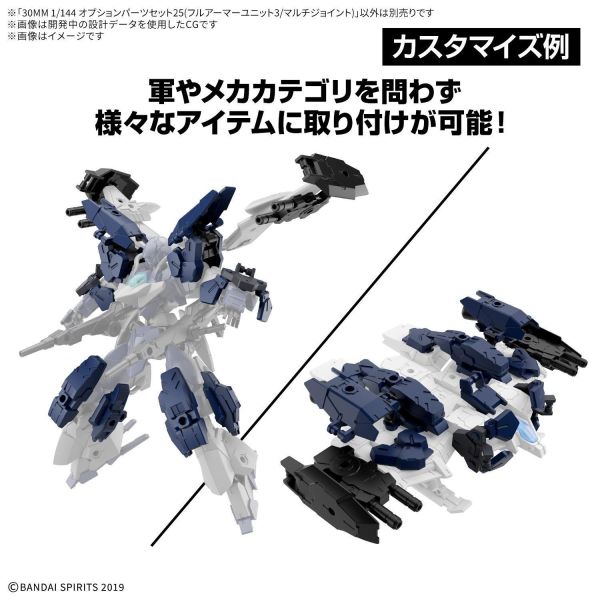 (預購) BANDAI 30MM 1/144 配件套組25（全裝甲組件3/多功能連接零件） 組裝模型 20260910 BANDAI 30MM 1/144 配件套組25（全裝甲組件3/多功能連接零件） 組裝模型