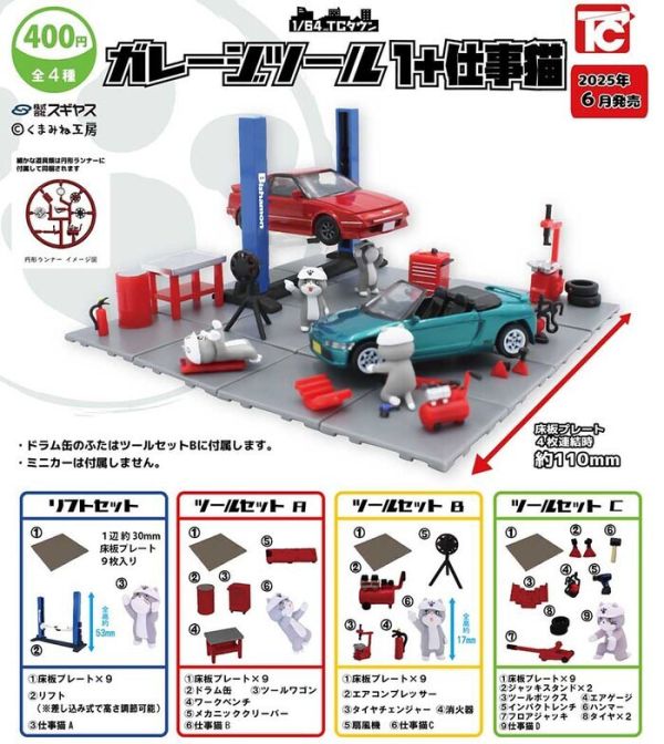 ToysCabin 扭蛋 1/64 TC Town汽車維修廠景組+工作貓 全4種 隨機3入販售 ToysCabin 扭蛋 1/64 TC Town汽車維修廠景組+工作貓 全4種 隨機3入販售