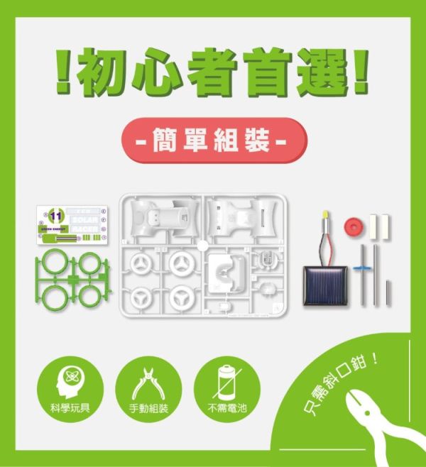 (預購) PROKITS 寶工 太陽能小賽車 GE-685 20260107 PROKITS 寶工 太陽能小賽車 GE-685