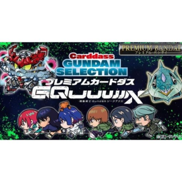 (預購) [PB商店] BANDAI 卡牌 機動戰士Gundam GQuuuuuuX 豪華收藏套組 20260420 [PB商店] BANDAI 卡牌 機動戰士Gundam GQuuuuuuX 豪華收藏套組