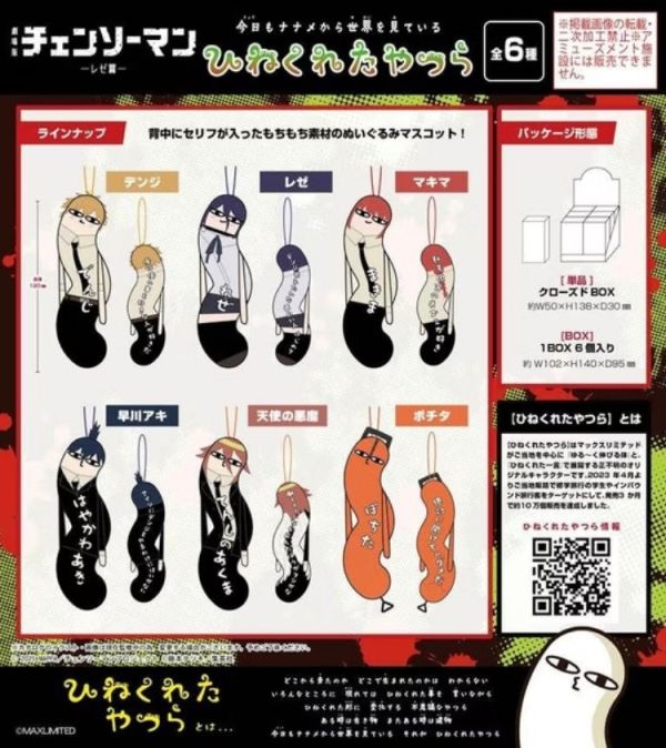 (預購) MAX LIMITED 盲盒 鏈鋸人 扭曲的傢伙們 全6種 一中盒6入販售 20251207 MAX LIMITED 盲盒 鏈鋸人 扭曲的傢伙們 全6種 一中盒6入販售