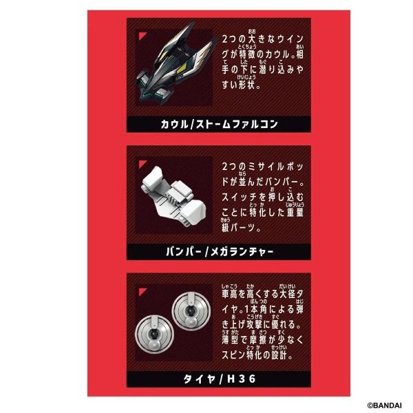 (預購) BANDAI BARABARIDE 爆裂競車 BR-07 獵鷹配件 20260901 BANDAI BARABARIDE 爆裂競車 BR-07 獵鷹配件
