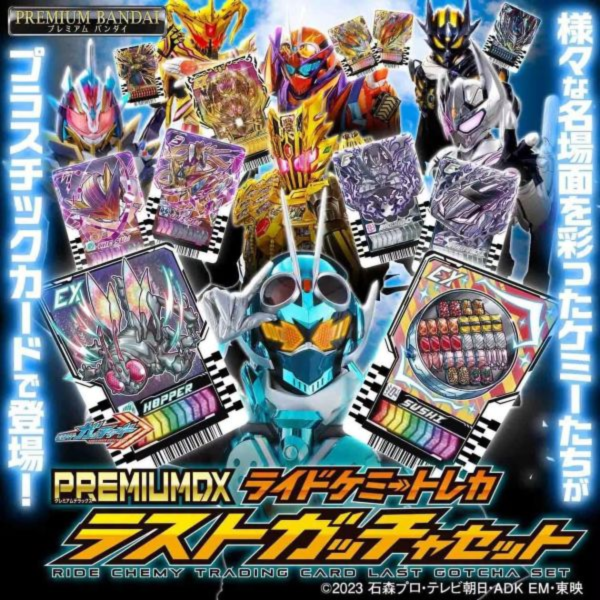(預購) [PB商店] BANDAI 假面騎士Gotchard PREMIUM DX駕馭克米收藏卡 最終Gotcha套組 20260917 [PB商店] BANDAI 假面騎士Gotchard PREMIUM DX駕馭克米收藏卡 最終Gotcha套組