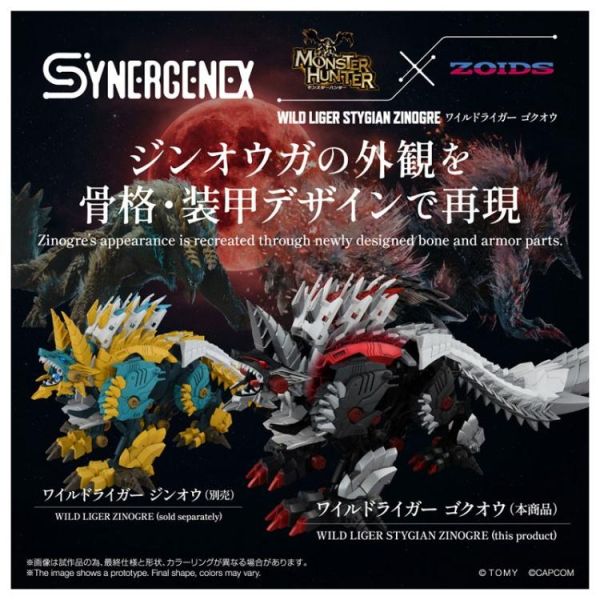 (預購) TAKARATOMY T-SPARK 魔物獵人 × 洛伊德 ZOIDS 狂野獅虎 亞種 獄狼龍 20260618 TAKARATOMY T-SPARK 魔物獵人 × 洛伊德 ZOIDS 狂野獅虎 亞種 獄狼龍