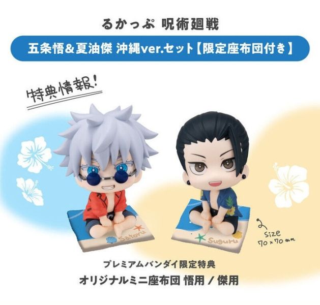 [特典版] MegaHouse LOOK UP 咒術迴戰 五條悟＆夏油傑 沖繩Ver. 套組 [特典版] MegaHouse LOOK UP 咒術迴戰 五條悟＆夏油傑 沖繩Ver. 套組