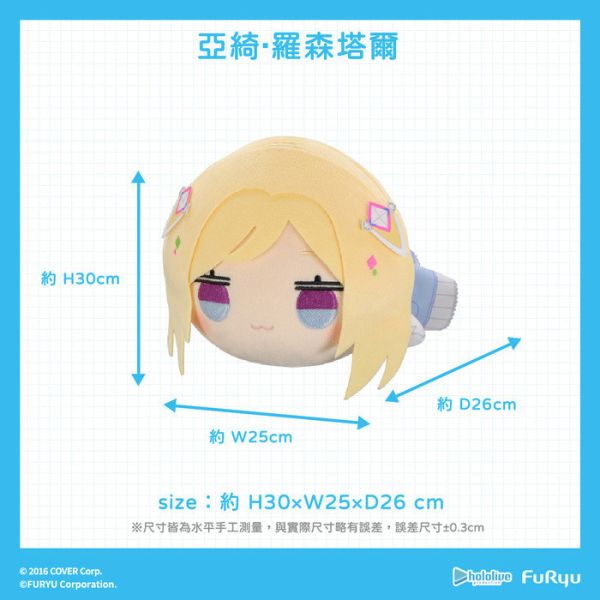 FURYU hololive production 亞綺·羅森塔爾 絨毛趴姿娃娃 FURYU hololive production 亞綺·羅森塔爾 絨毛趴姿娃娃