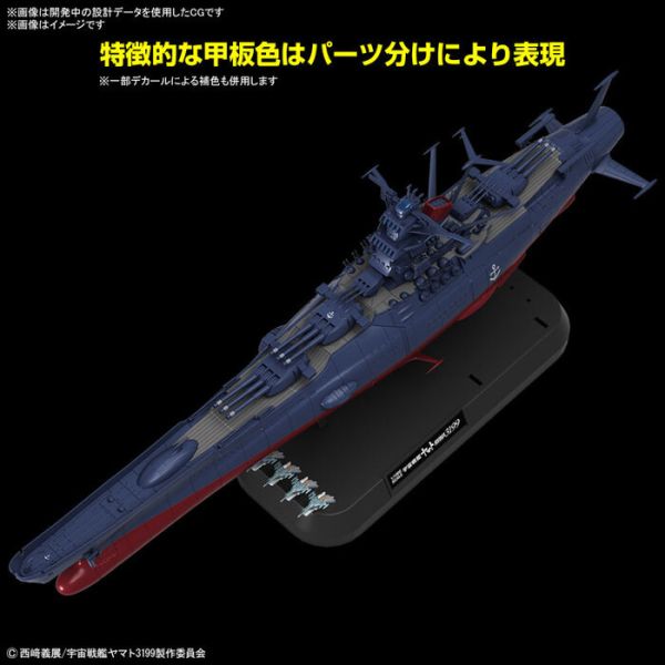 BANDAI 1/1000 宇宙戰艦大和號3199 第3次改裝型 參戰章敘勛儀式紀念塗裝 組裝模型 BANDAI 1/1000 宇宙戰艦大和號3199 第3次改裝型 參戰章敘勛儀式紀念塗裝 組裝模型