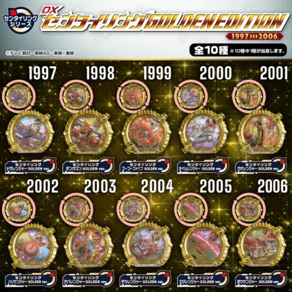 (預購) [PB商店] BANDAI 第一戰隊 戰隊金色指環 50戰隊完全版 20251021 (預購) [PB商店] BANDAI 第一戰隊 戰隊金色指環 50戰隊完全版 20251021