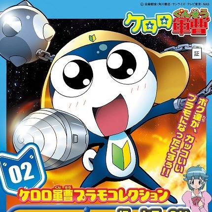 KERO-PLA #02 KERORO軍曹 Tamama二等兵 BANDAI,KERORO軍曹,#02,Tamama二等兵
