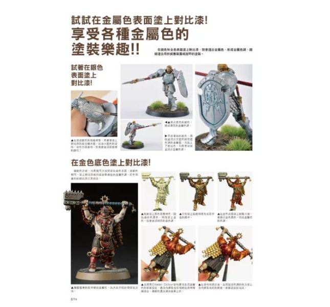 北星 戰鎚模型製作入門指南 北星 戰鎚模型製作入門指南