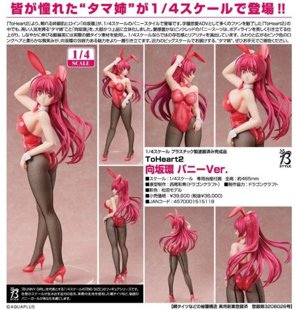 (預購) FREEing 1/4 ToHeart2 ToHeart2 向坂環 兔女郎Ver. PVC完成品 20260726 FREEing 1/4 ToHeart2 ToHeart2 向坂環 兔女郎Ver. PVC完成品