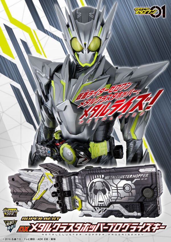 BANDAI 假面騎士01 SUPER BEST DX 金屬簇蝗蟲數據鑰匙 BANDAI 假面騎士01 SUPER BEST DX 金屬簇蝗蟲數據鑰匙