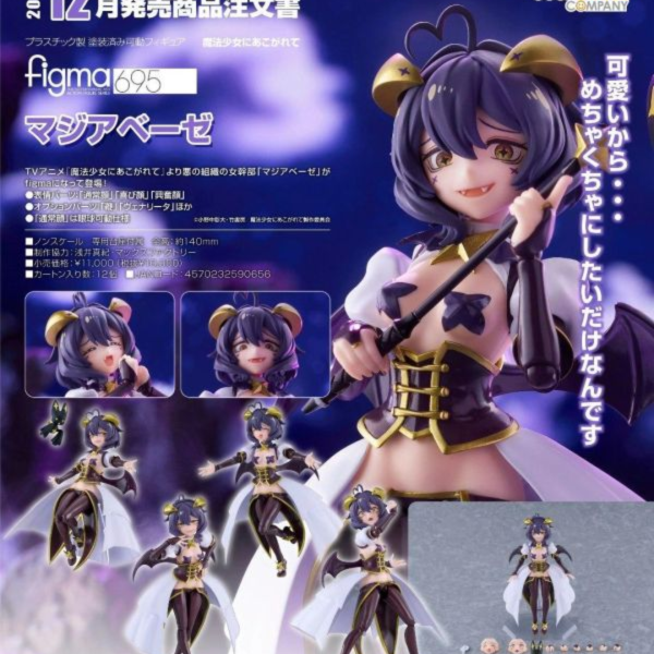 (預購) Good Smile figma 695 夢想成為魔法少女 瑪吉雅邪惡 20260906 Good Smile figma 695 夢想成為魔法少女 瑪吉雅邪惡