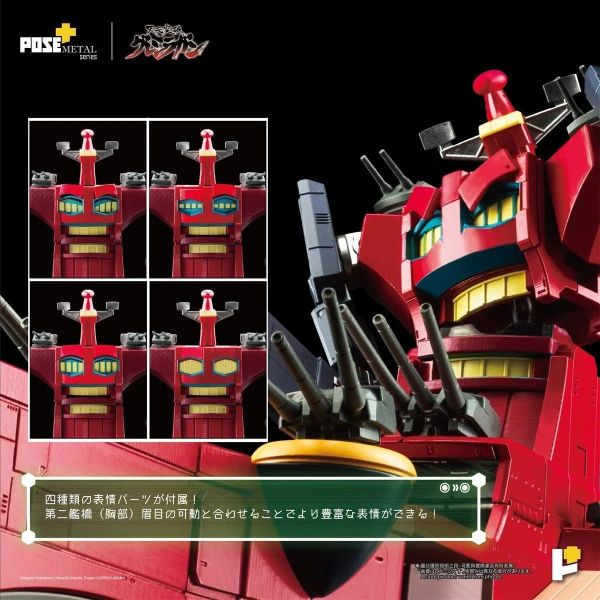 (預購) POSE+ METAL 天元突破 紅蓮螺巖 大紅蓮 20260827 POSE+ METAL 天元突破 紅蓮螺巖 大紅蓮