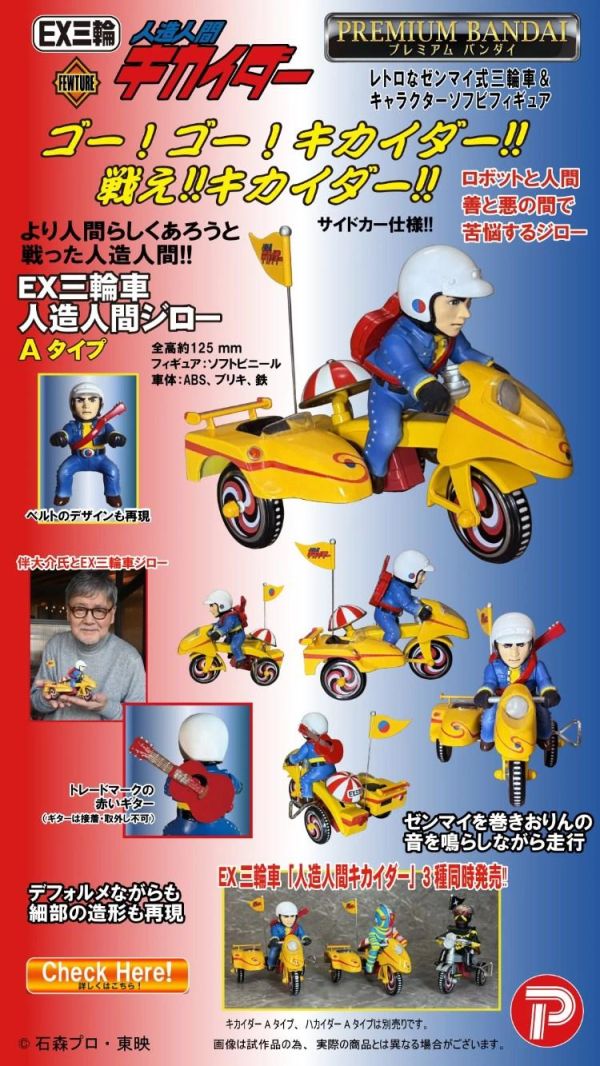 (預購) [PB商店] BANDAI EX三輪車 機械人超金剛 次郎 A TYPE 20260806 [PB商店] BANDAI EX三輪車 機械人超金剛 次郎 A TYPE