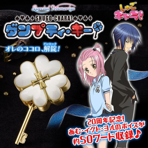 (預購) [PB商店] BANDAI 守護甜心! Special Memorize 鑰匙特別紀念版 (預購) [PB商店] BANDAI 守護甜心! Special Memorize 鑰匙特別紀念版