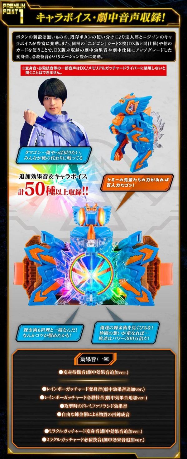 (預購) [PB商店] BANDAI 假面騎士Gotchard DX彩虹龍 紀念版 20260525 [PB商店] BANDAI 假面騎士Gotchard DX彩虹龍 紀念版