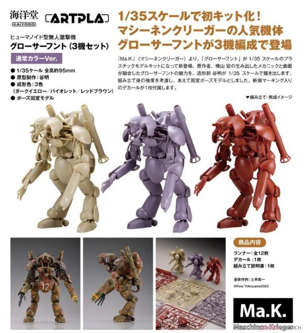 (預購) KAIYODO 海洋堂 1/35 ARTPLA Ma.K. Humanoid型無人邀擊機 Groserhund 3機Set 通常色 組裝模型 AP023 20260510 KAIYODO 海洋堂 1/35 ARTPLA Ma.K. Humanoid型無人邀擊機 Groserhund 3機Set 通常色 組裝模型 AP023