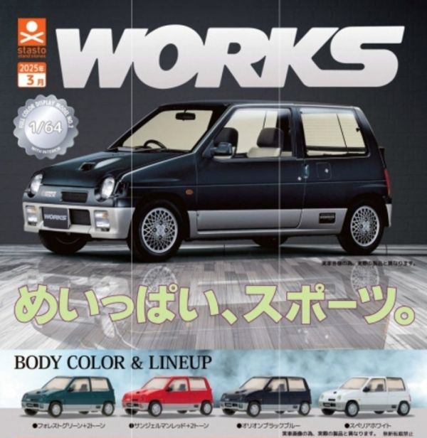 [再販] Standstones 扭蛋 1/64 鈴木 ALTO WORKS-M-CL11V篇 全4種 隨機3入販售 [再販] Standstones 扭蛋 1/64 鈴木 ALTO WORKS-M-CL11V篇 全4種 隨機3入販售