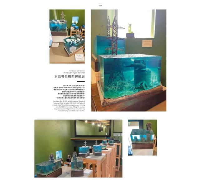 北星 UNDER the SEA : MASAKI水沒場景模型作品集 北星 UNDER the SEA : MASAKI水沒場景模型作品集